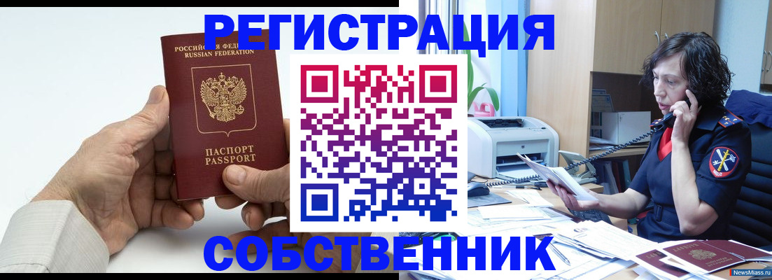 прописка 2025 в Алтайском крае