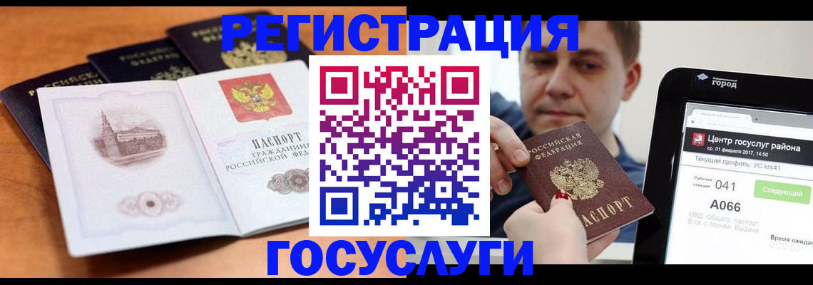 временная регистрация в Алтайском крае