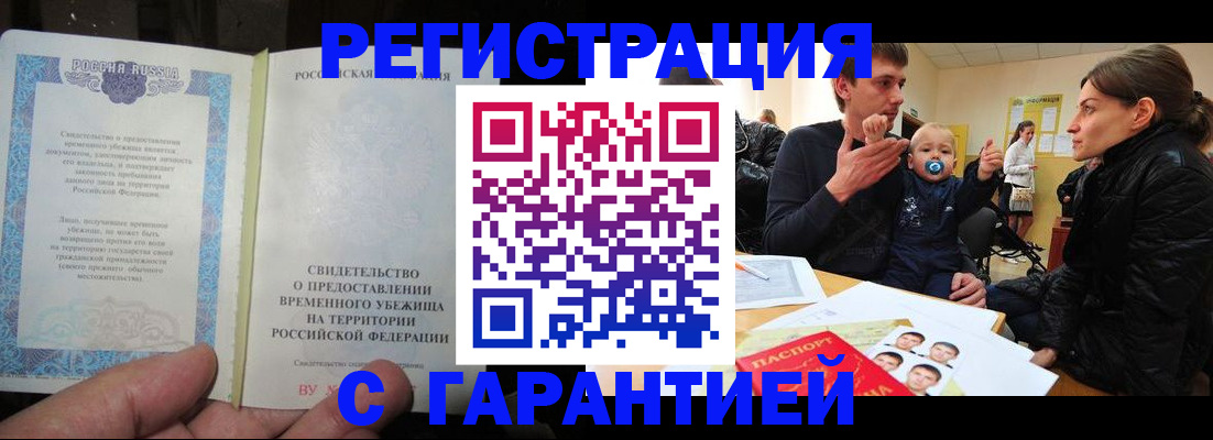 временная регистрация в Алтайском крае