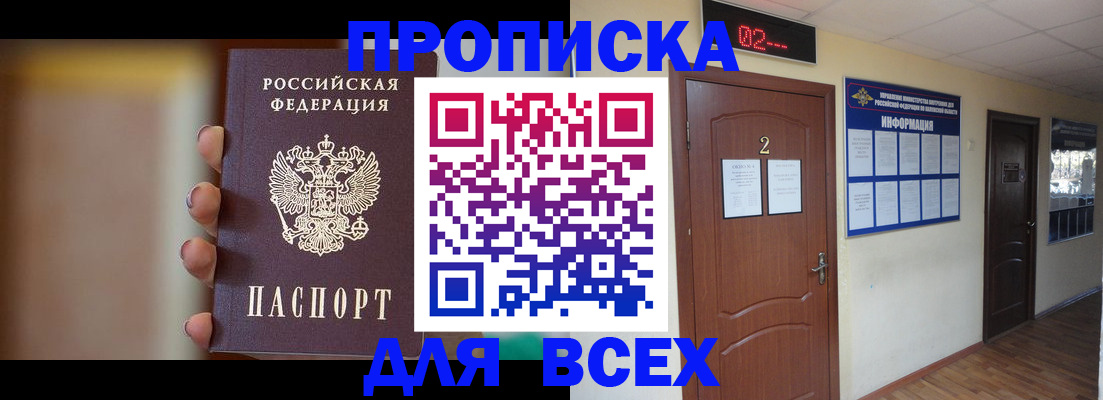 временная регистрация для школы в Алтайском крае