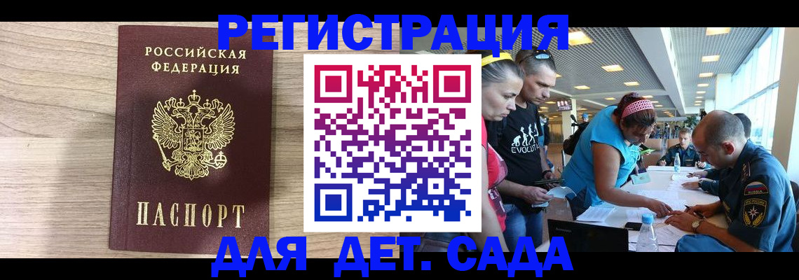 прописка ребенка в Алтайском крае