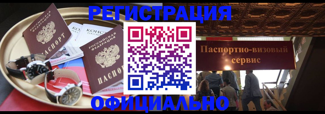 временная регистрация адрес в Алтайском крае